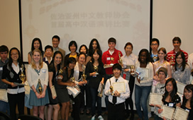 First Georgia High School Chinese Speech Contest